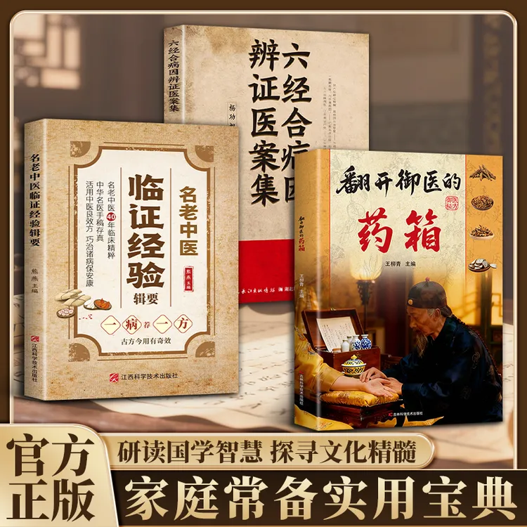 翻开御翳的薬箱 传承经典方子详细解读生活百科书籍家庭常备实用