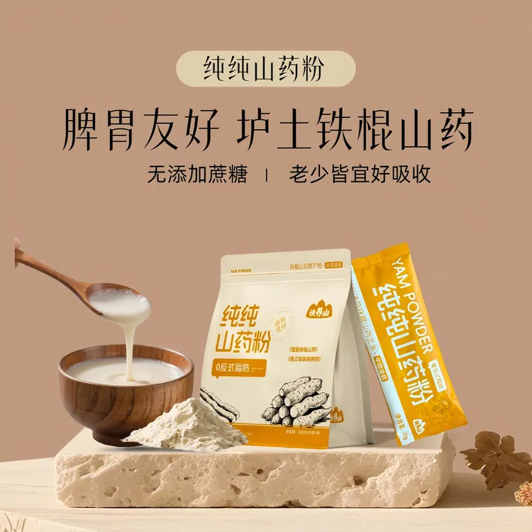 正宗铁棍山药粉 以食为养好吸收 早餐冲泡代餐粉 官方自营