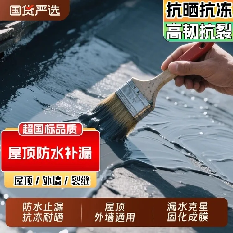 屋顶长久性补漏王防水胶裂缝渗水防水建材楼房农村屋顶防水涂料