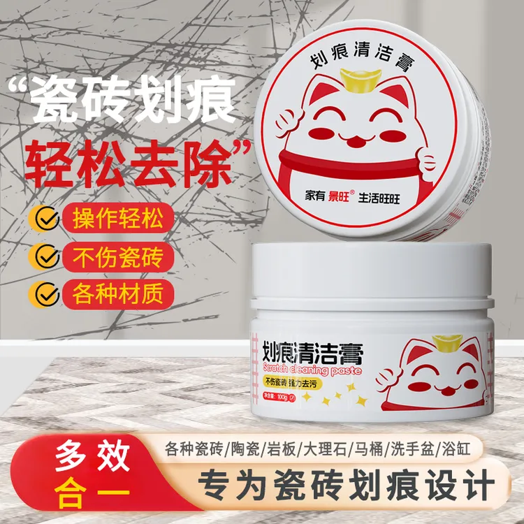瓷砖金属划痕电动车划痕修复膏清洁剂地板清除卫生间黑印地砖去痕