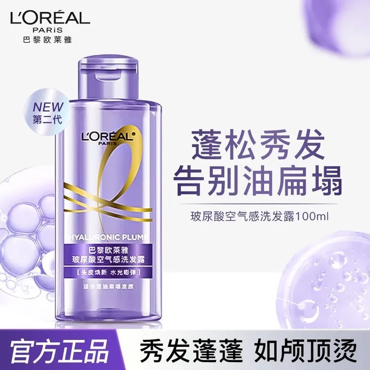 【全新升级】欧莱雅玻尿酸水光空气感洗发水控油蓬松洗护水润洗发露