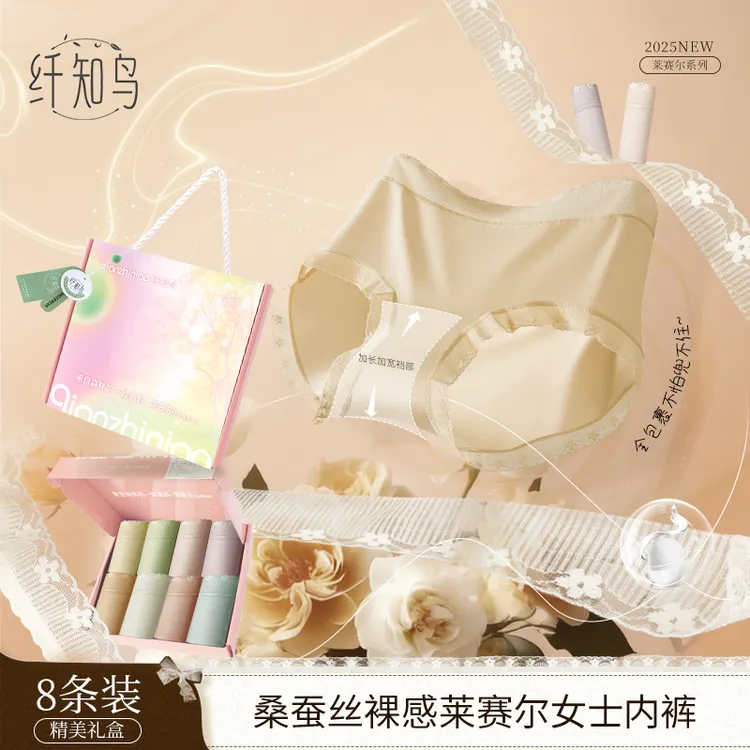 纤知鸟 莱赛尔纤维女士内裤加长档桑蚕丝紫杉醇抗菌包臀Q9012