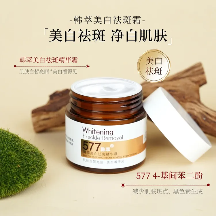 577美白祛斑精华霜韩萃