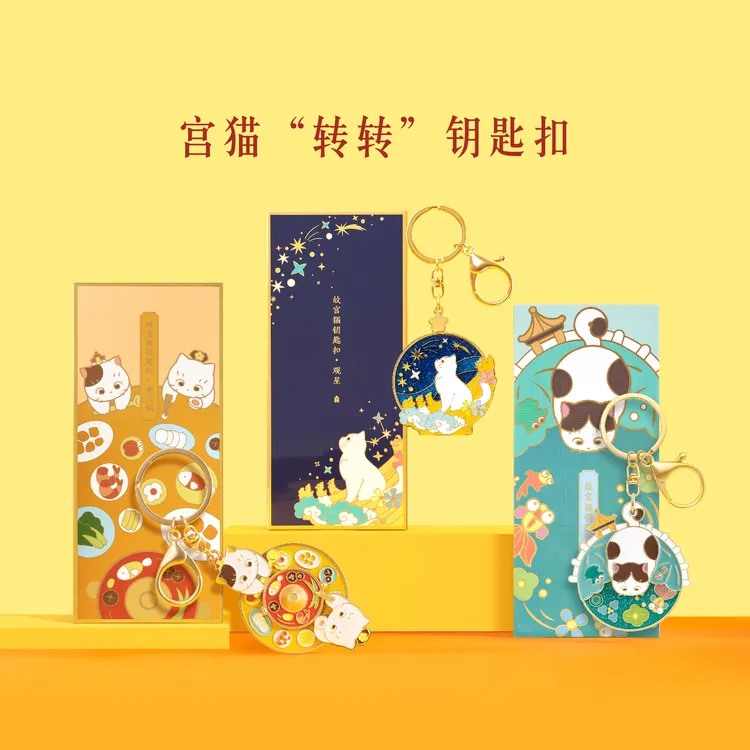 本宫好物宫猫好运转转钥匙扣可爱小猫摸鱼观星伴手礼北京文创好物