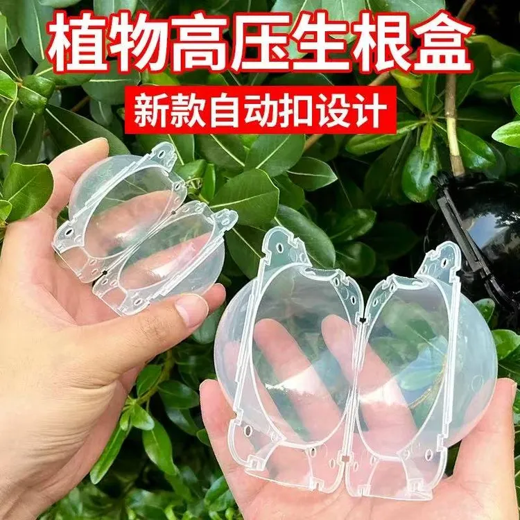 高压嫁接盒植物高压盒繁殖盒插杆果树枝条移栽育苗器园林树木生根