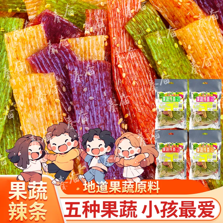 【水果蔬菜】手工果蔬辣条五香麻辣孕妇小孩可以吃解馋童年零食辣条