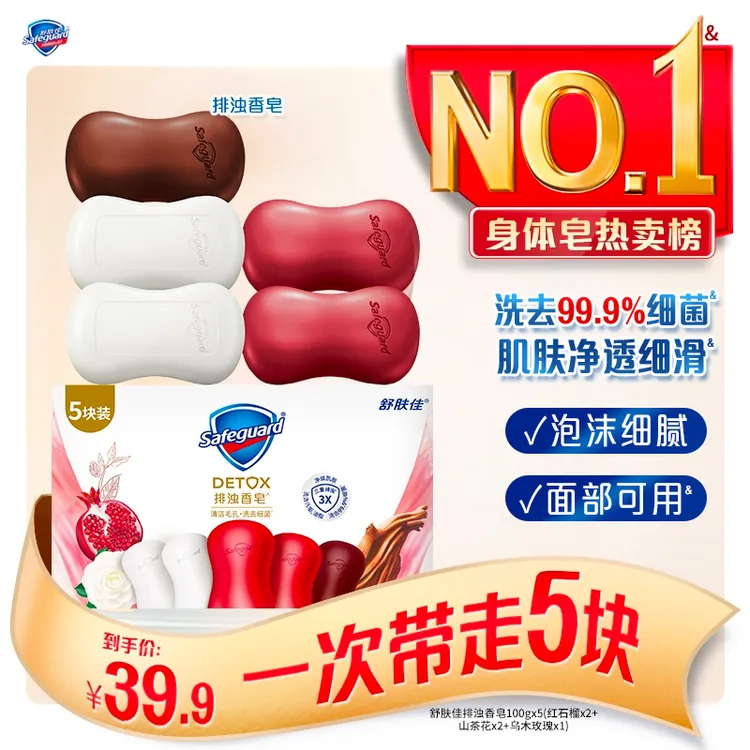 【新品排浊皂】舒肤佳红石榴山茶花香型乌木玫瑰香皂留香清新洗脸皂