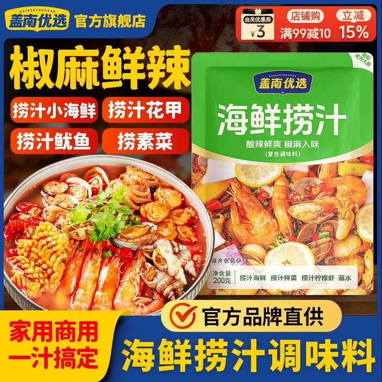 盖南优选椒麻味清凉捞汁小海鲜捞汁小海鲜调料凉拌菜家用调味料