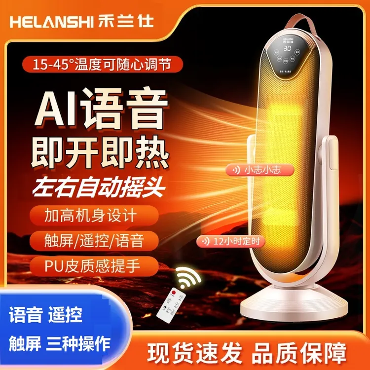 HELANSHI/禾兰仕俯仰智能语音暖风机家用落地取暖器取暖神器PTC