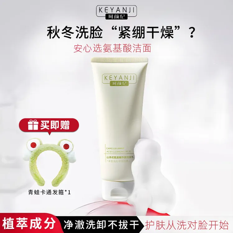 【官方正品】氨基酸小分子白泥洗面乳温和清洁毛孔黑头洁面洗面奶