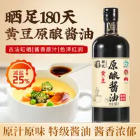 【拍1发4瓶】黄豆原酿酱油 纯粮食酿造酱油 500G/瓶