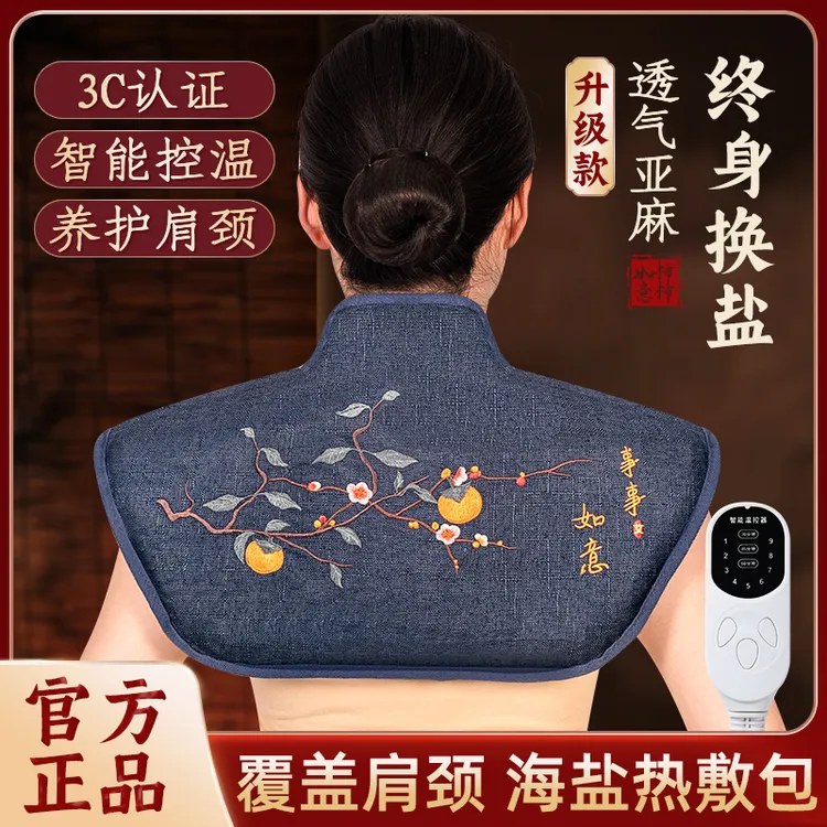 电加热肩颈热敷包护颈披肩加长艾草热敷包颈椎腰部热敷粗盐海盐袋
