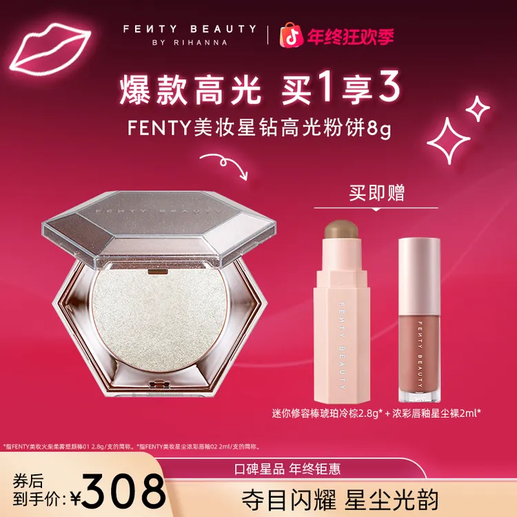【达人专属】FentyBeauty蕾哈娜星钻高光粉饼脸部提亮-TA