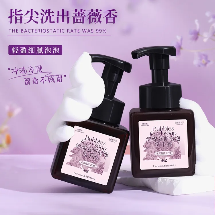 蔷薇香氛洗手液按压慕斯泡泡洁净留香滋润酒店厕所家庭用温和清洁