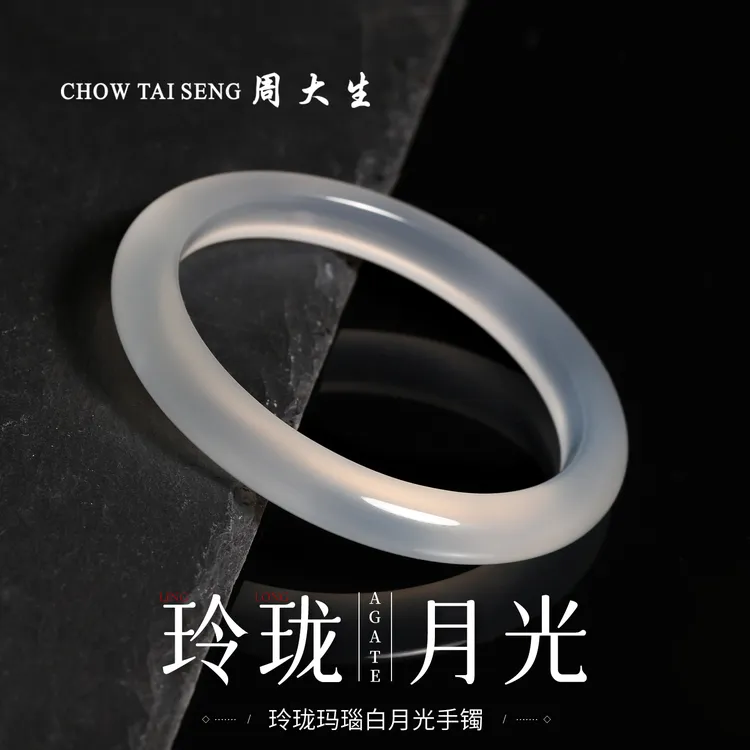 【周大生玉石】天然玛瑙玲珑白月光手镯冰种正圈细条气质玉镯女款