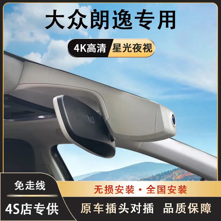 大众朗逸行车记录仪专用高清免走线高清隐藏式无损安装手机互联