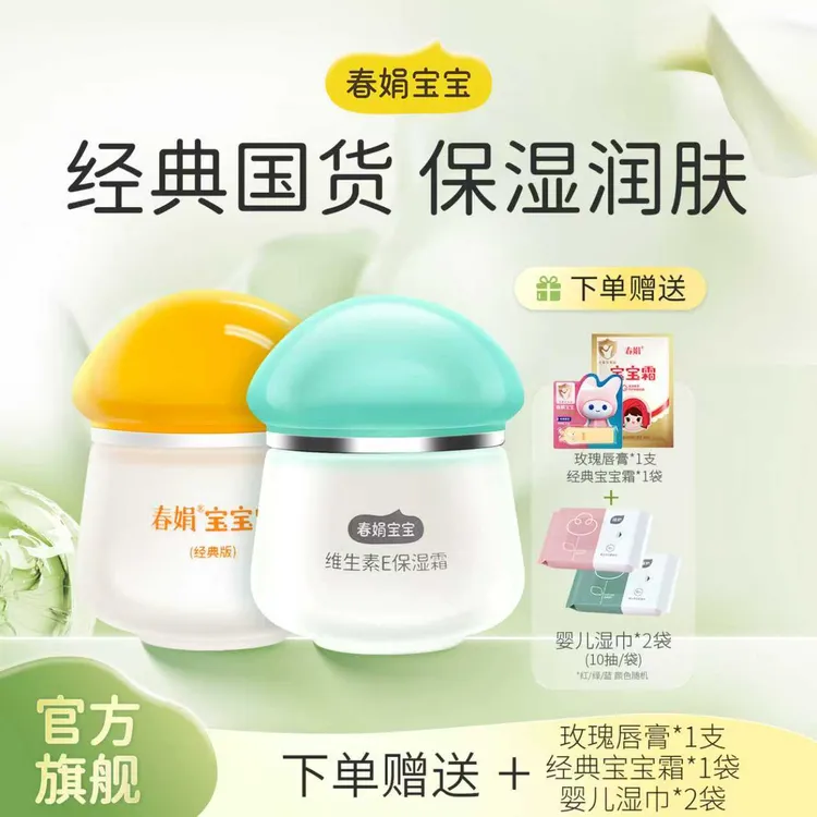 春娟经典宝宝霜40g*2瓶儿童秋冬季营养补水保湿滋润护肤面霜擦脸