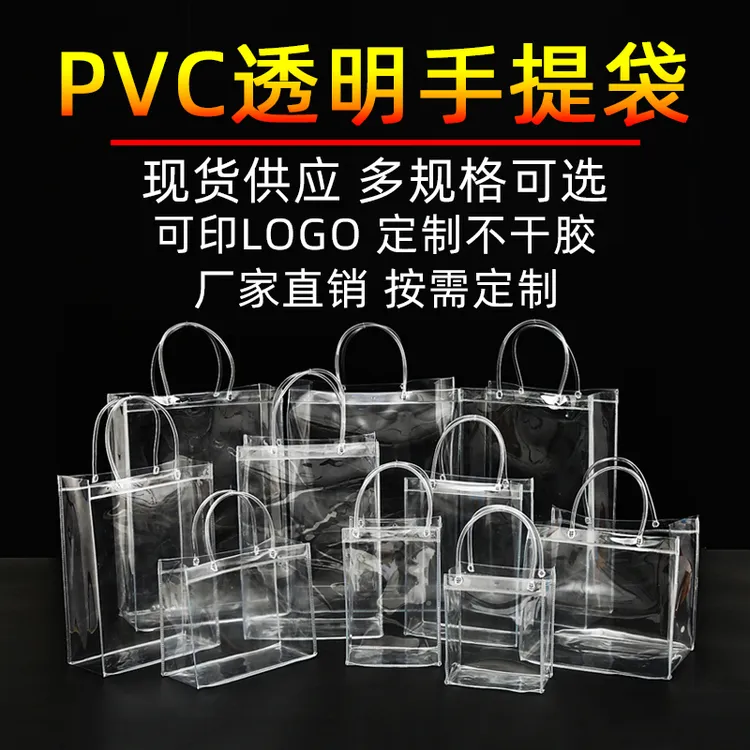 现货pvc透明手提袋摆摊网红礼品手拎袋伴手礼奶茶打包塑料花艺袋