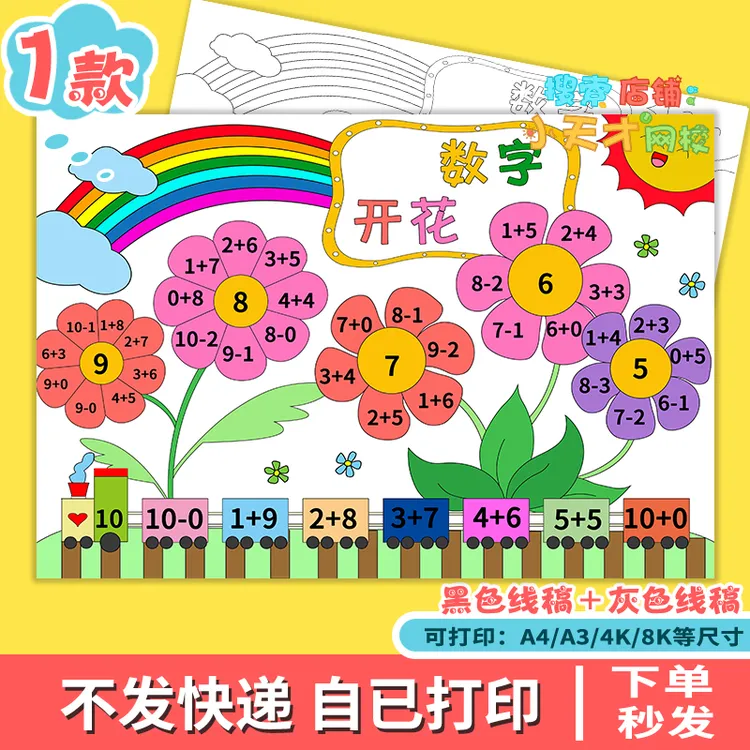 数字开花手抄报模板电子版小学生一年级数学数字开花读书卡D827