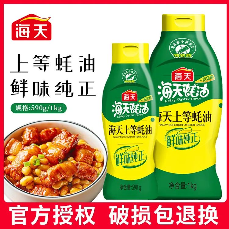 海天上等蚝油挤挤瓶炒菜火锅鲜味提鲜增香腌制增味厨房家用调味品