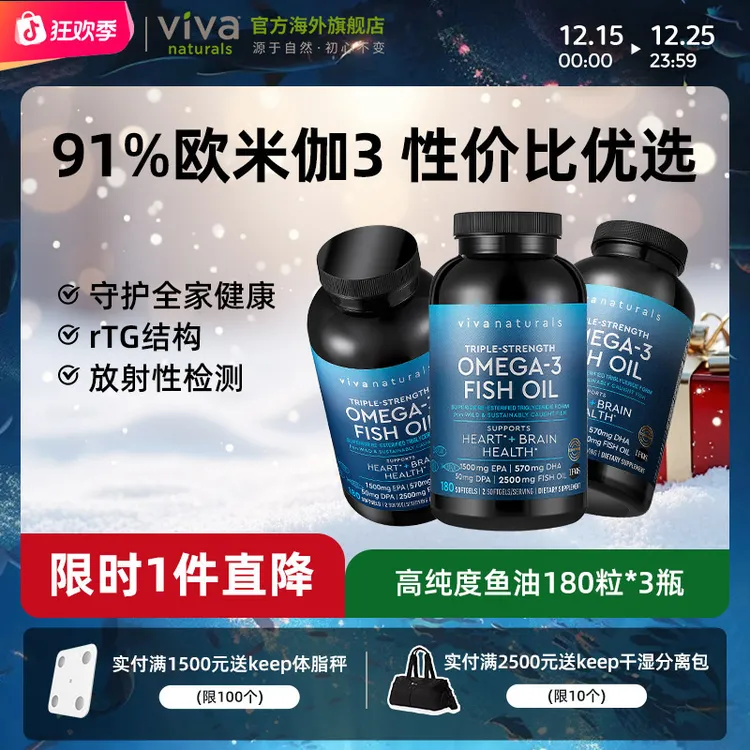 Viva美国进口深海鱼油DPA高含量omega3欧米伽3软胶囊180粒*3瓶