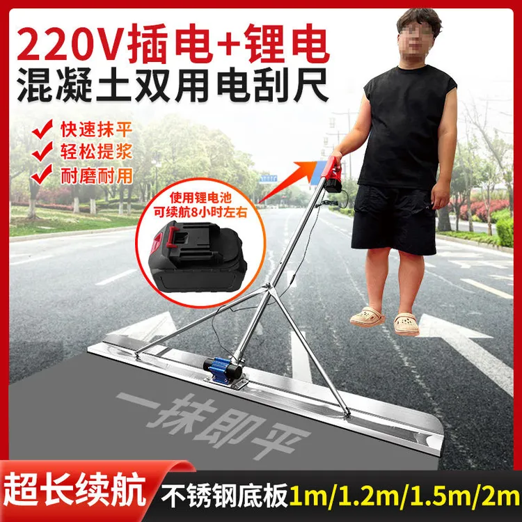 混凝土锂电池220V刮平尺地坪振动提浆整平电动刮尺水泥震动抹平机