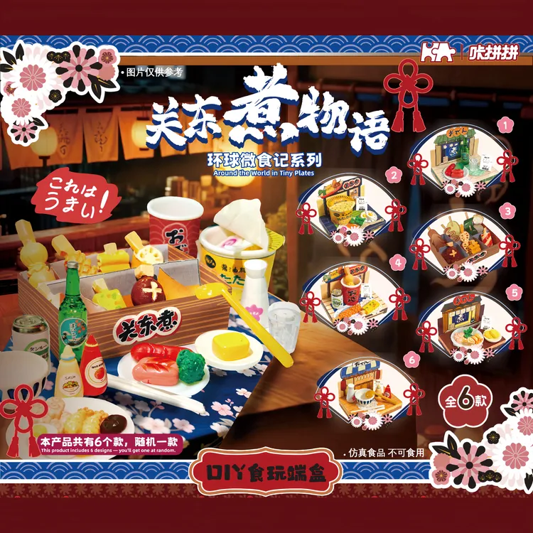 咔拼拼新款创意仿真食玩DIY端盒套装微缩场景环球美食摆件礼盒装