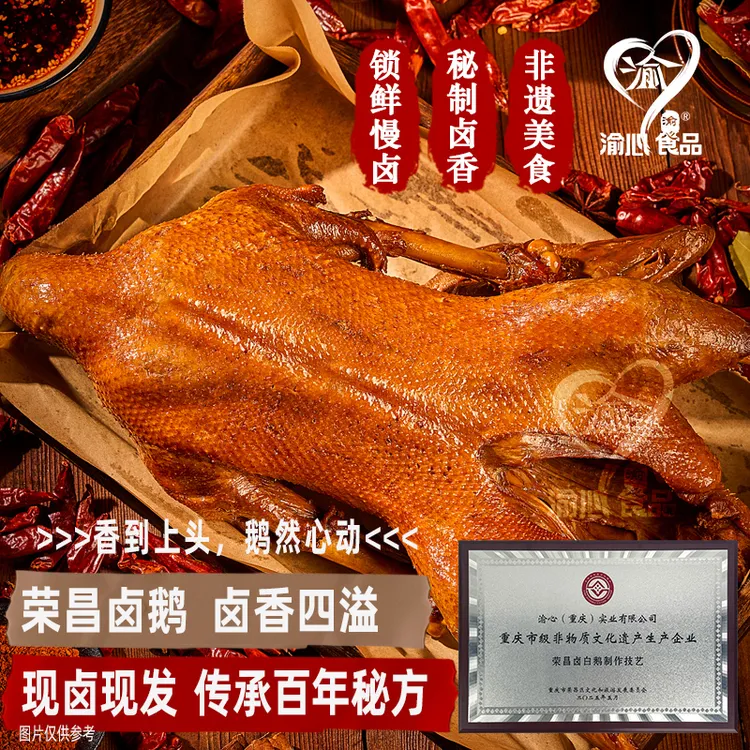 【龙麻子荣昌卤鹅】顺丰/京东/EMS非遗美食渝心半只整只1.2-3.5斤