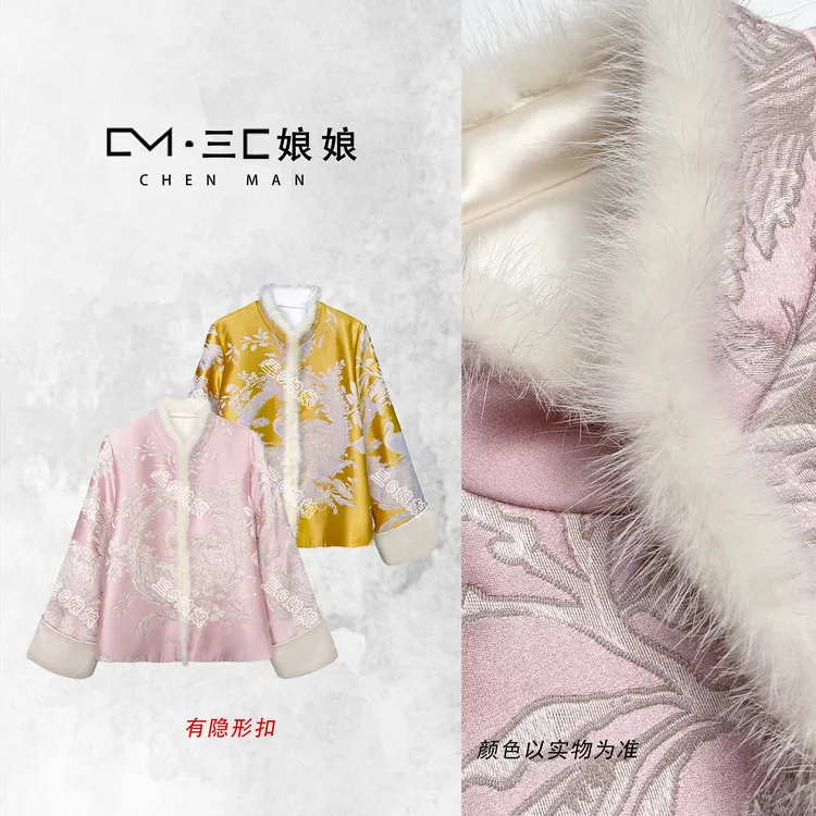 宸嫚三C娘娘【四季有福·棉服外套】01216新中式国风女装立貂毛外套
