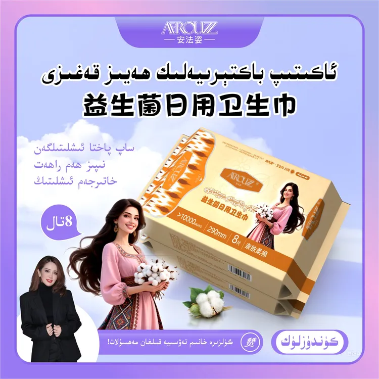 AFROZZ强烈推荐益生菌日用卫生巾（290）