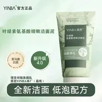 【发三支控油纠缩毛孔】叶绿素氨基酸净透细嫩洁面泥