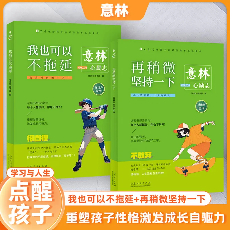 【意林励志】帮助青少年走出学习和成长困境的心灵读本