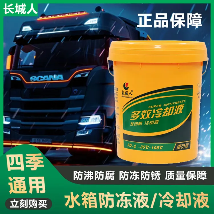 防冻液专用汽车冷却液红色绿色柴油汽油发动机冷冻液四季通用