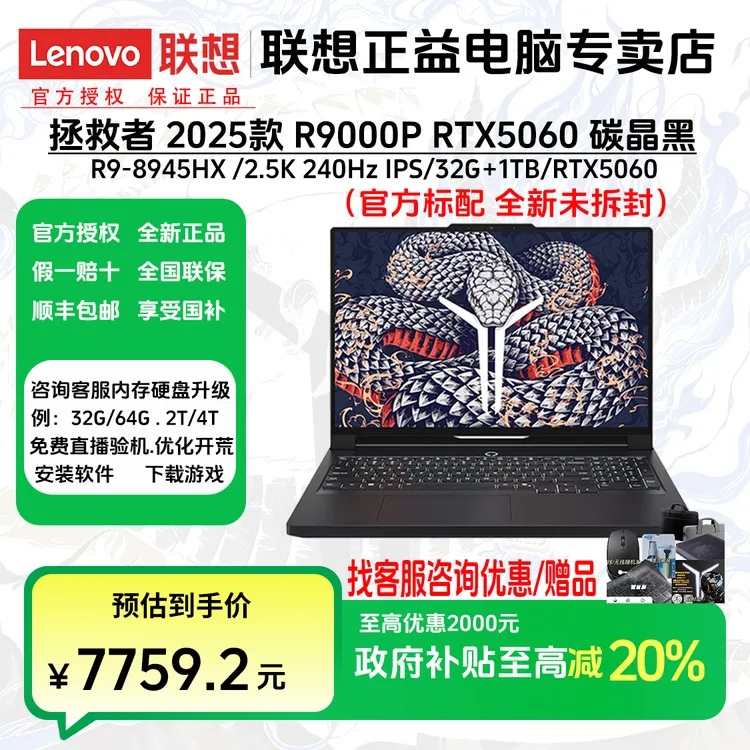 【国家补贴】2025款联想拯救者 R9000P 碳晶黑 RTX5060AI元启笔记本