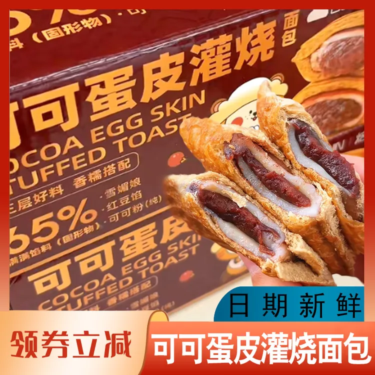 焙锦记可可蛋皮灌烧面包无脱氢营养早餐新鲜解馋轻食代餐零食整箱