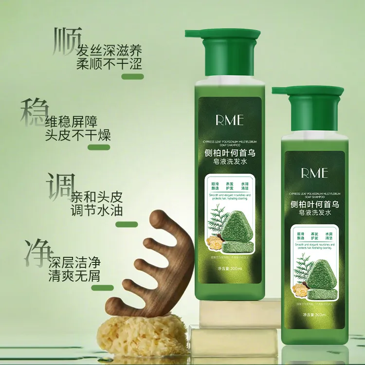 【官方正品】RME侧柏叶何首乌皂液洗发水强韧烫染滋养柔顺去屑控油