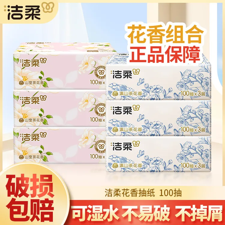 【3+3】洁柔抽纸巾100抽家用面餐巾卫生纸抽取式可湿茶花香母婴亲肤