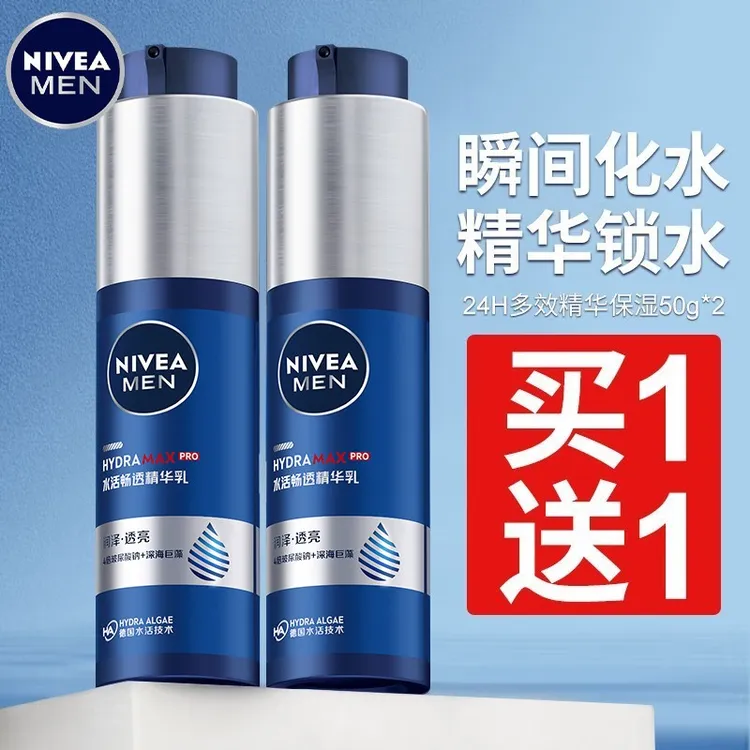 妮维雅男士水活畅透精华露乳液小蓝管保湿控油抗皱紧致护肤品擦脸