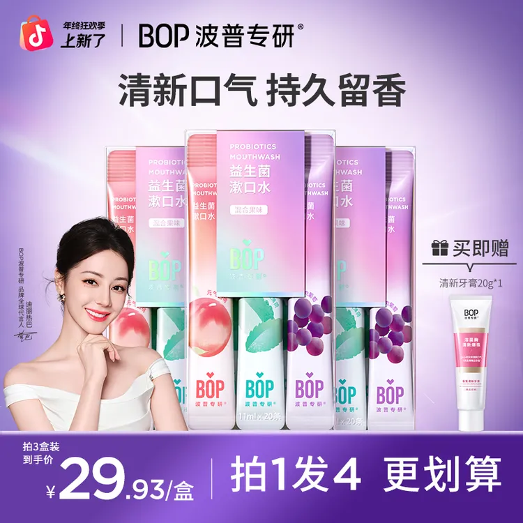 【迪丽热巴同款】BOP益生菌漱口水条装清新口气持久留香便携洁牙koc