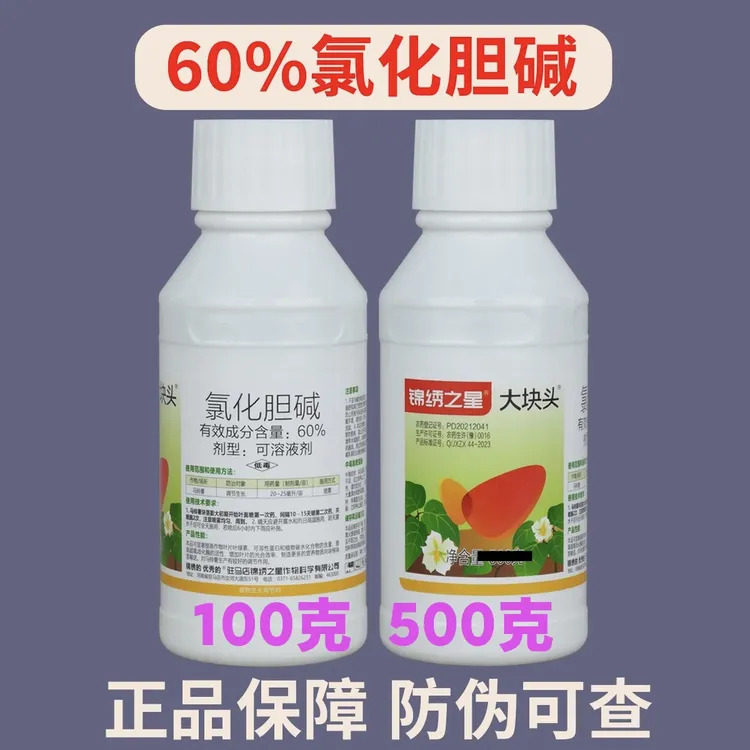 【倍茂】大块头氯化胆碱60%高含量土豆马铃薯地下作物膨大调节剂