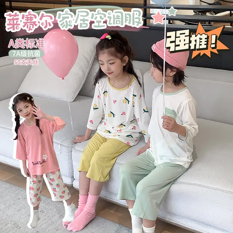 【7A抗菌】儿童睡衣莱赛尔天丝七分袖ab套装宝宝薄款 家居服套装