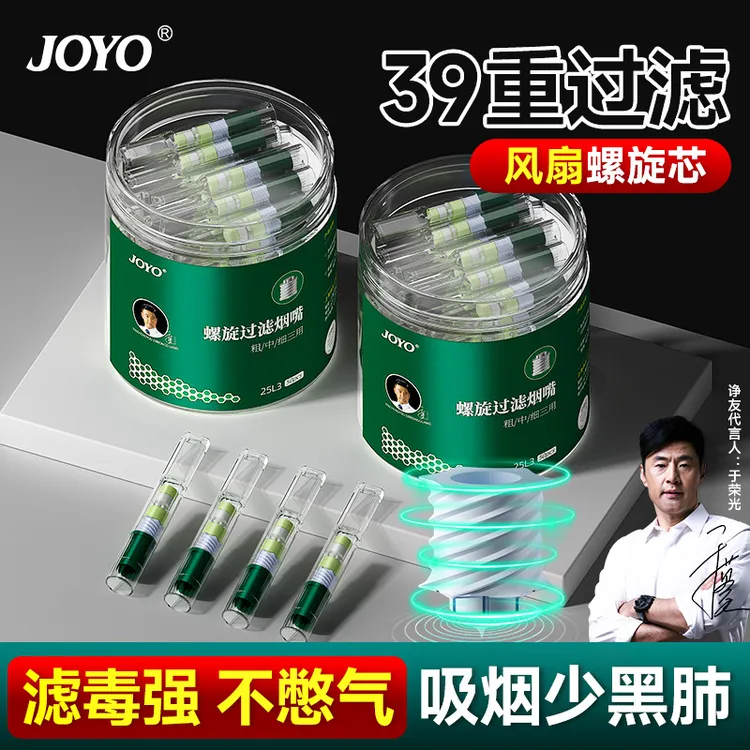 JOYO/诤友39重烟嘴过滤器正品焦油过滤器粗中细三合一过滤烟嘴