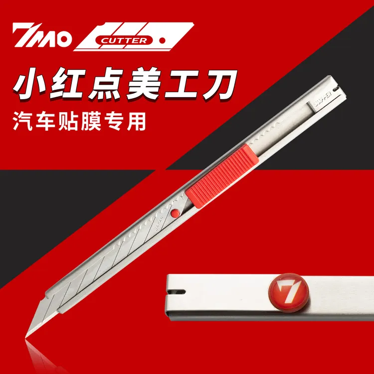 7mo汽车贴膜工具9mm红点美工刀刀片30度裁膜刀贴膜合金钢刀架