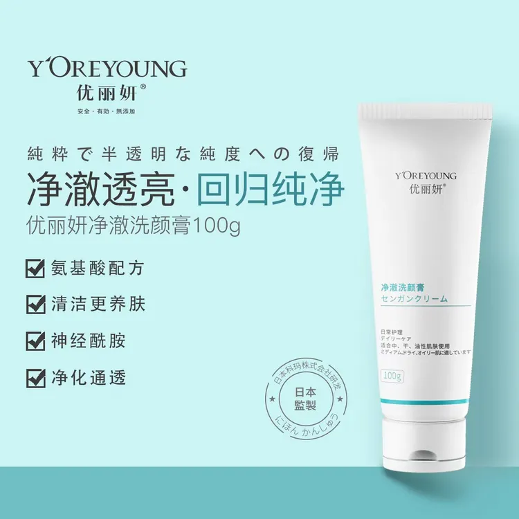 【尾品抢购】氨基酸洗面奶清洁毛孔保湿不紧绷不挑肤质男女通用~