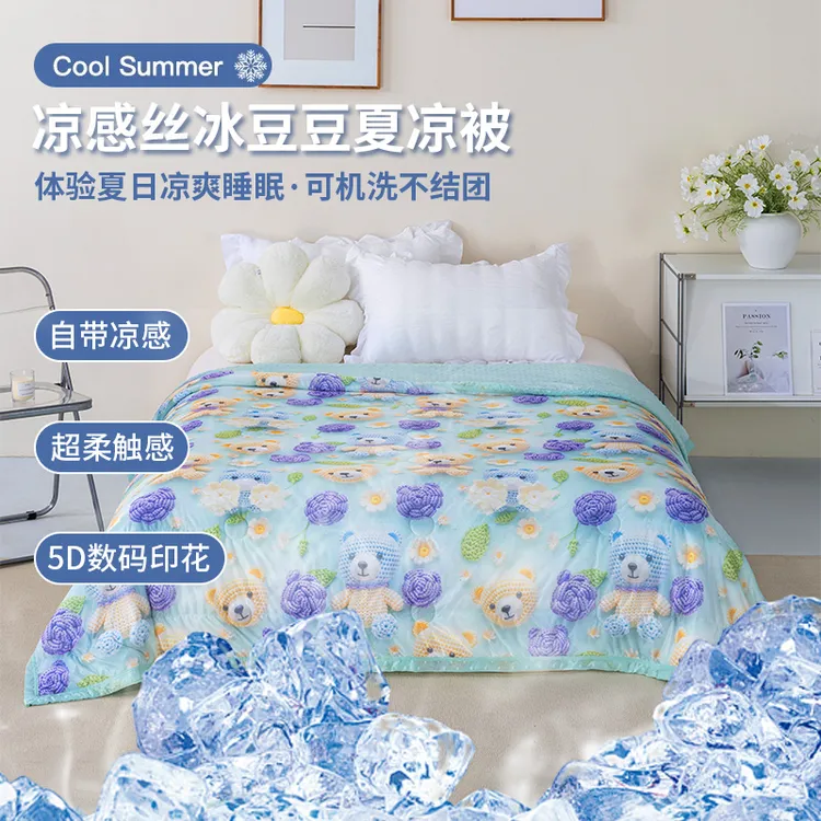2025新款5D数码凉感丝冰豆豆空调被单双人学生宿舍夏被儿童夏凉被