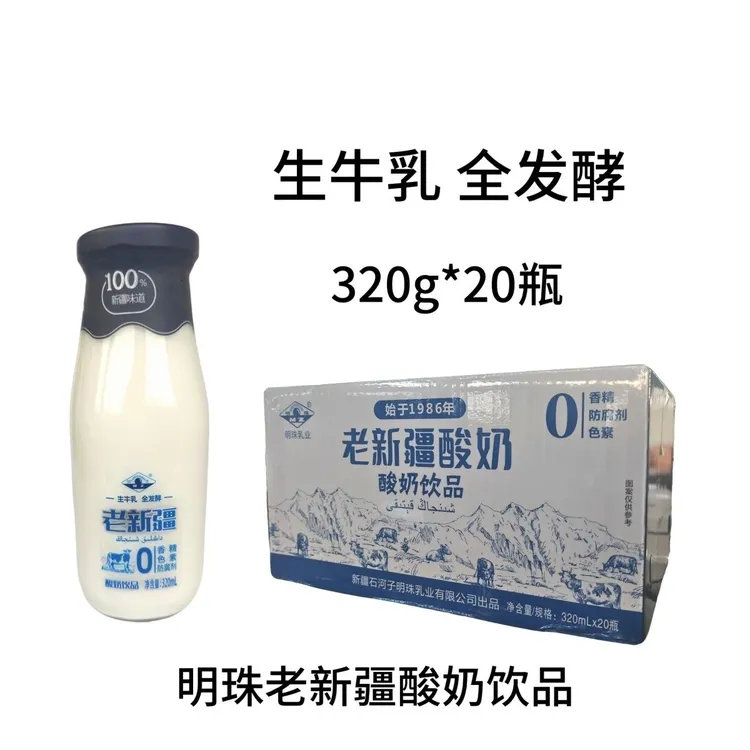 明珠乳业老新疆酸奶酸奶饮品无添加玻璃瓶320g发酵原味常温整箱