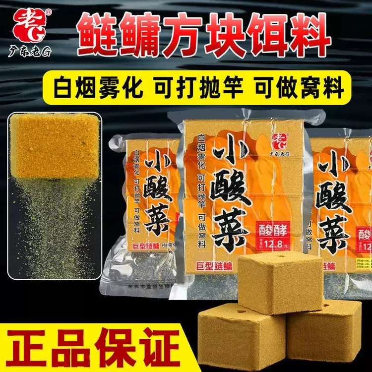 老G小酸菜方块饵料酸酵味翠花1号酸臭草莓雾化好野钓鲢鳙鱼饵