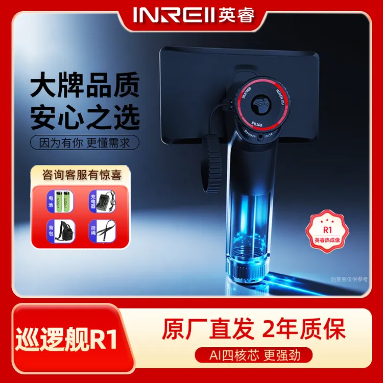 英睿巡逻舰R1+热成像夜视仪艾睿登陆舰WP09户外天眼x2热像仪r1
