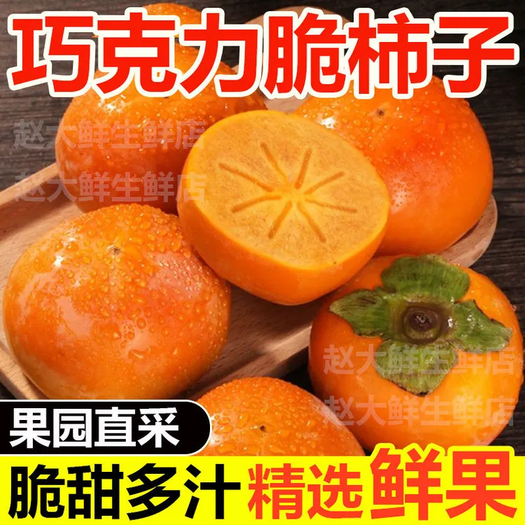 果中邢山西运城阳丰脆柿巧克力冰糖心正宗脆甜柿子自然成熟无核