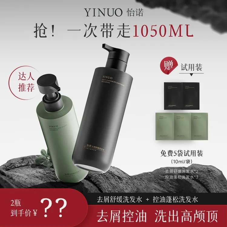 怡诺控油蓬松洗发水去屑止痒清爽修护滋养洗护套香氛润肤持久留香